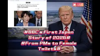 20260102-BBC&rsquo;s First Japan Story of 2026: From PMs to Female Toilets