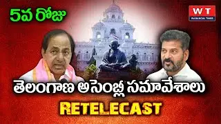 Telangana Legislative Assembly Retelecast II Seventh Session Day5 II