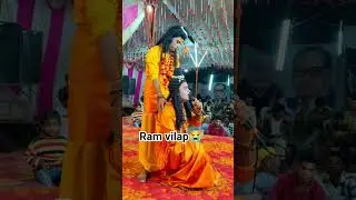#ramvilap #ramayan Seeta haran ramleela me ram ka abhinay #seetaharan @anokhiduniyastar