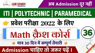 #36 iti math question 2022 | polytechnic math question 2022 | paramedical math crash course 2022