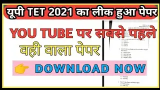 UPTET viral paper 2021|| download||UPTET paper out 2021||UPTET leak ||UP TET ka paper leak download