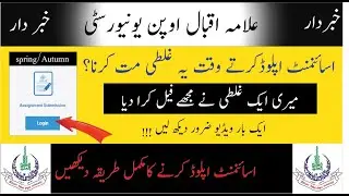 Aiou assignment upload mistakes | zero marks | assignment submission | galti ho gai fail ho gia