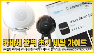 카바세 스피커 올바른 설치법! | 와이파이&TV 연결, 광분배기 설치, 룸 보정 최적화