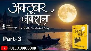 October Junction || Part 3 || Divya Prakash Dubey|| Voiced by Pankaj Sisodiya || Full Audiobook 