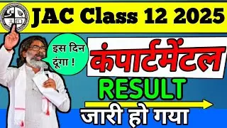 Jac Board Compartnent Result out | jac Class 12 Compartment result out | Jac Compartment result |