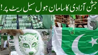 14 August Ka Saman Wholesale Market || 14 August Accessories Wholesale Market