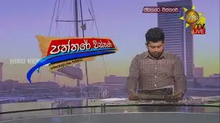 ඉරානයේ ශ්‍රී ලාංකිකයන් මෙරටට ගෙන්වයි - තානාපති කාර්යාලයත් වෙනත් තැනකට - Hiru News