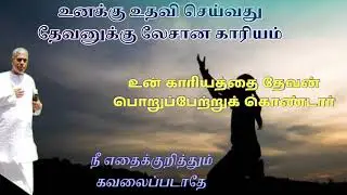 உனக்கு உதவி செய்வது தேவனுக்கு லேசான காரியம் | TPM Pastor Durai TPM message