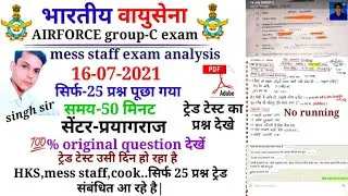 Airforce group-C mess staff exam analysis (16-07-2021)prayagraj/Airforce group-C previous question 🔥