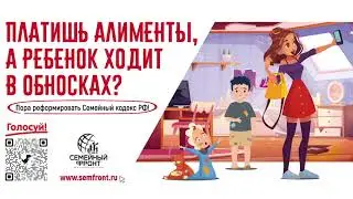 Платишь алименты, а ребёнок ходит в обносках?
