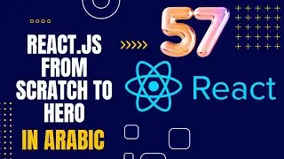 تعلم React.js من البداية إلى الاحتراف بالعربية 2024 | #57 ريدكس (Redux)