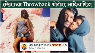 Rasika Sunil Misses Los Angeles's FUN, Shares a Throwback Pictures | Aditya Bilagi
