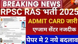 Rpsc Ras Admit Card 2025/Ras admit card 2025/Ras exam city 2025/Rpsc Ras latest news 2025/ras score