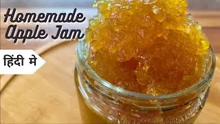 Apple Jam Recipe In Hindi | सेब जैम रेसिपी | Homemade Jam Recipe