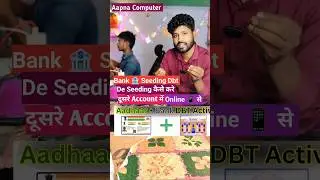 Bank 🏧 seedibg Dbt | De Seeding Kaise kare | दूसरे account me Online Mobile से #dbt #seeding #bank