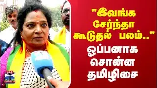 NDA Alliance | Tamilisai | TN Politics | 