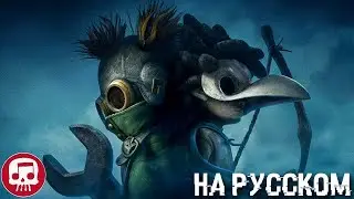 LITTLE NIGHTMARES 3 ПЕСНЯ от JT Music  На Русском - 
