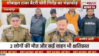 Mobile tower battery theft gang exposed@Bharattnews24#bharatnews24x7