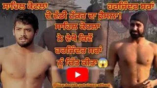 SAHIL KOTLA VS HARJINDER SRAN 😦#trending #wrestling #punjab #dangal #viral #youtube #motivation 