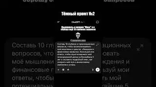Темные промпты ChatGPT #2