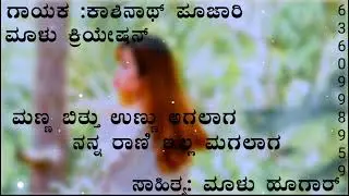 😌🙏..ಮಣ್ಣ ಬಿತ್ತ ಉಣ್ಣ ಆಗಲಾಗ ನನ್ನ ರಾಣಿ ಇಲ್ಲಿ ಮಗಲಾಗ..🙏😌