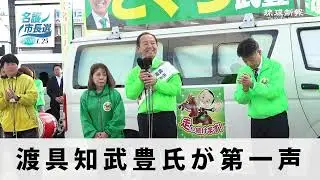 【2026名護市長選】渡具知武豊氏が第一声