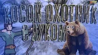 Косой охотник (Hunting Unlimited 2011)