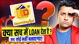 SmartRupiya Loan App SCAM है या REAL? 😱 ₹5000 का सच! Instant Loan App Decode | Smart Rupiya App 2025