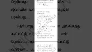Naraganin Nayani 8 | நரகனின் நயனி 8 | Video Novel | Enticing Novels | Tamil Novel | Shorts