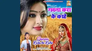 Gavana Kara Ke Kahe