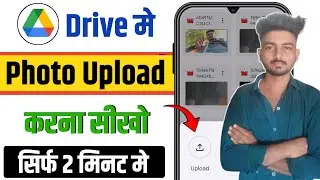 Google Drive photo upload kaise kare |Google drive photo Save kaise kare 