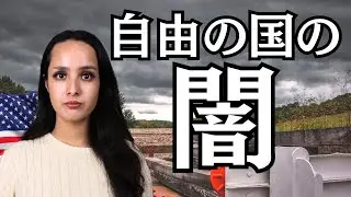 アメリカ生活2年目、実際に体験したアメリカの怖すぎる現実