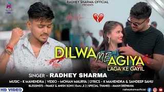 #video |#dilwa Me Agiya | #emotional #sad | #bhojpuri Song | Singer #radhey Sharma |Music K Mahendra