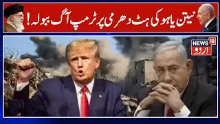 Donald Trump Reacts to Israel's Deadly Attack on Gaza | Palestine Conflict | Hamas | West Bank |N18G