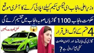 Last Chance to Apply Online for CM Punjab E-Taxi Scheme 2025 | Last Date 5 October 2025 | GR Tech 