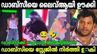 കാണികൾ എല്ലാം ഒരുമിച്ച് ഡാബ് സിയെ കൂകി ഓടിച്ചു 😂🤣 | Dabzee Latest Troll Video Malayalam