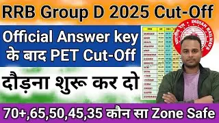 RRB Group D Official Cut-Off 2025 Answer key के बाद PET का क्या होगा Safe Score 70या40+#rrb #groupd