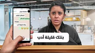 ابلة ميان كلمتني تشتكي منها 😨 وش الي صار؟ 😭