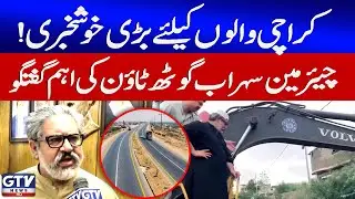 Good News for Karachi Residents! | Exclusive Talk with Sohrab Goth Town Chairman | GTV News