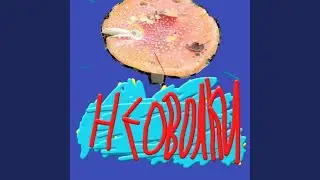 Царь наш меч