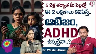 Dr. Wasim Akram : Mobile Impact on Children | Autism & ADHD Symptoms | #childcare | SumanTV Usha​