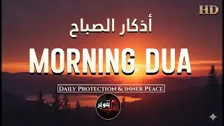 Morning Adhkar أذكار الصباح Daily Supplications for Barakah & Inner Tranquility Haven Holy Quran