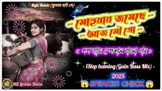 dj☠️বাংলা গান🆕1step_humming_bass😱speaker cheak🔊2025🤟RAJA REMIX🤟