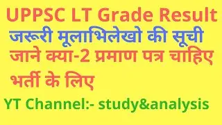 LT grade document for joining/LT grade result Documents for verification/ LT grade result latest new