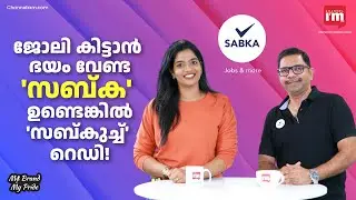 ടാറ്റയിൽ നിന്ന് ജോലി രാജി വെച്ചു, മറ്റുള്ളവർക്ക് ജോലി കൊടുക്കാനുള്ള സംരംഭം തുടങ്ങി,Sabka Job App