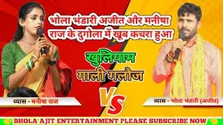 #video भोला भंडारी अजीत और मनीषा राज में दुगोला में खूब कचरा हुआ || एकबार ज़रूर देखें || #dugola2026