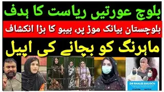 Baloch womens victims of state oppression | Mahrang in danger. (farwaz n.b news)