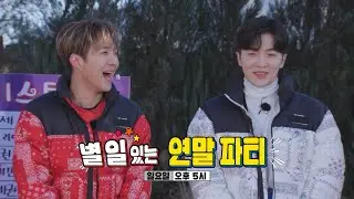 [12월 18일 예고] 비오×적재와 함께하는 ★별일 있는 연말 파티★