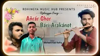 Añrár GhorBári Arakánot | Rojul khan| #Rohinya song #Vairal