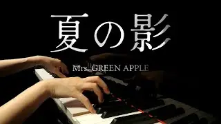 Mrs. Green Apple 「夏の影」 